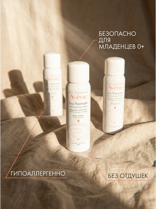 Avene Термальная вода спрей для лица успокаивающая 3 шт по 50мл, 3 шт, 50 мл, фото 3