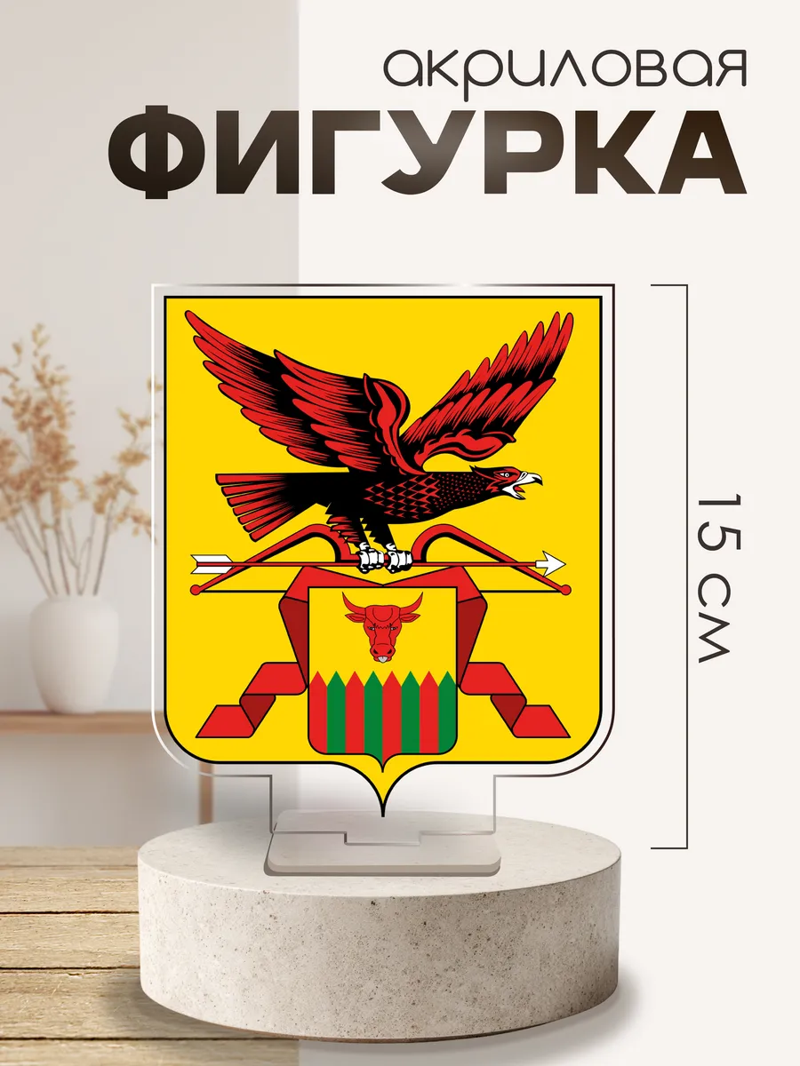 Фигурка акриловая Год единства герб Забайкальский край