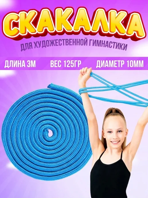 CAUT sport Скакалка для художественной гимнастики розовая, голубой