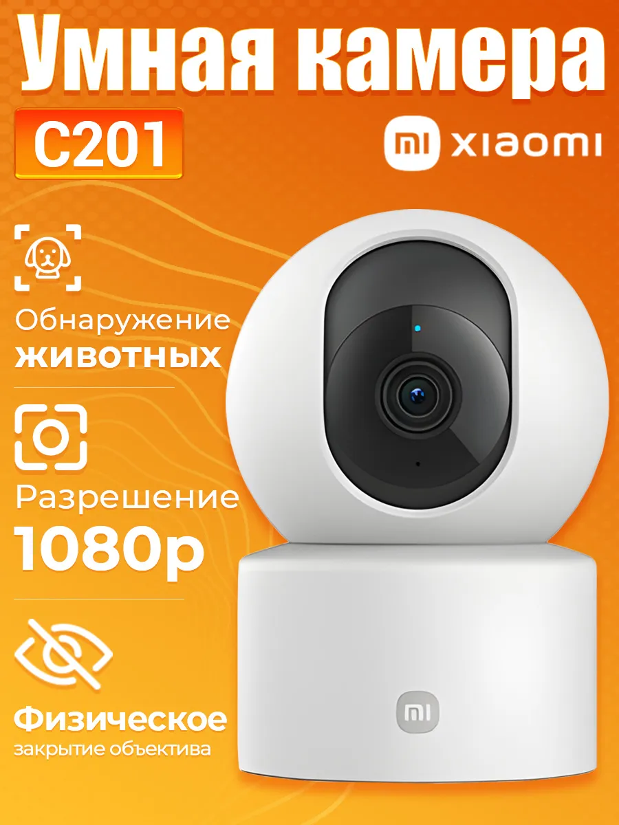 IP-камера C201，Smart Camera BHR08NBGL