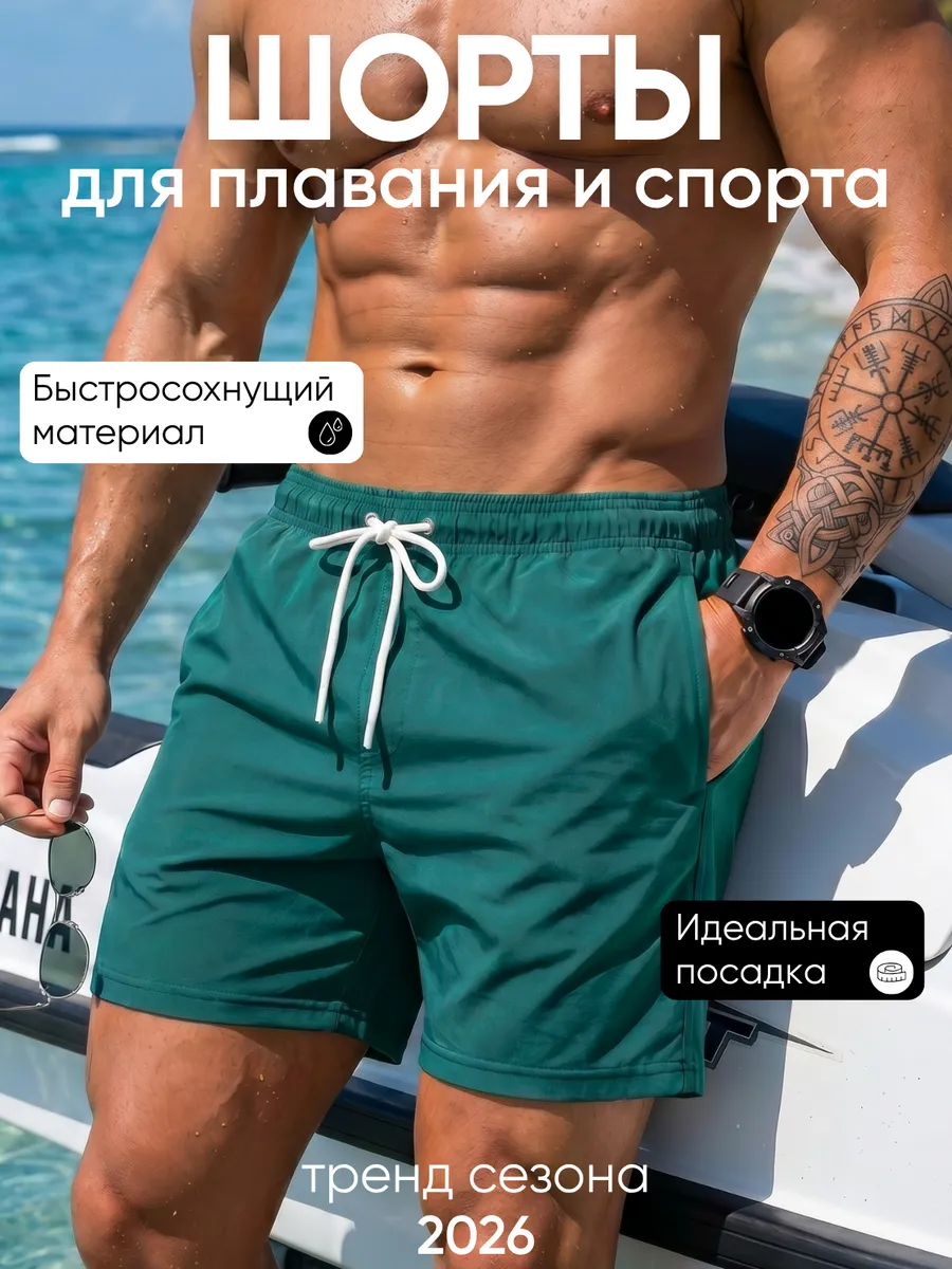 Пляжные шорты для плавания