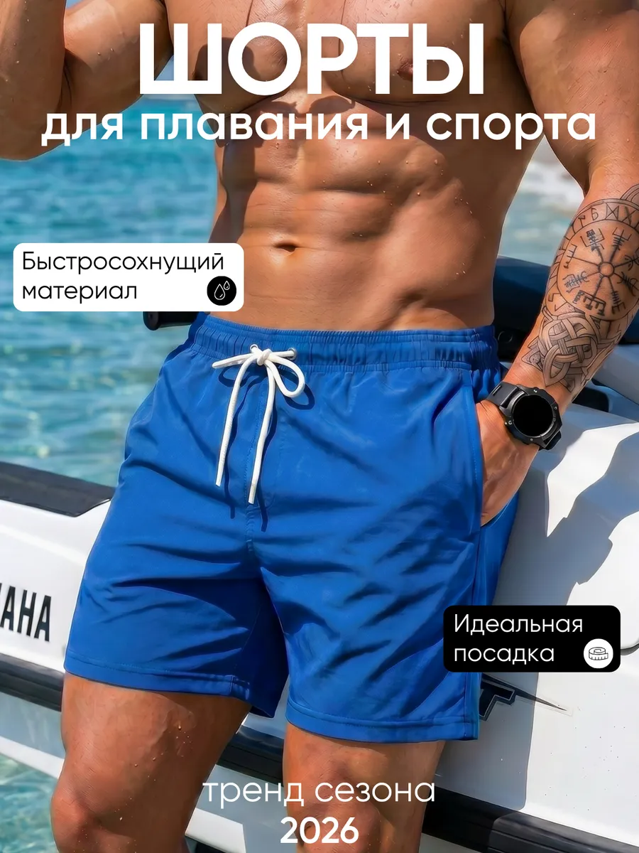 Пляжные шорты для плавания