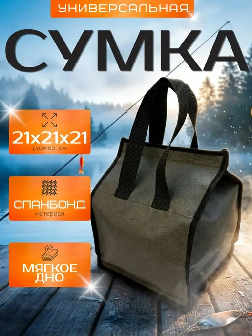 рыбалка Сумка универсальная органайзер, серый