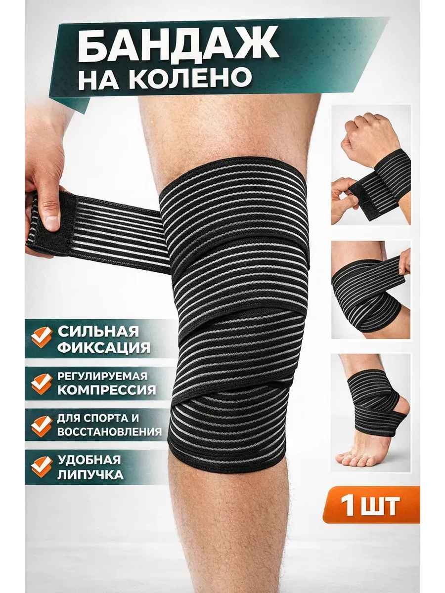 Бандаж на колено эластичный фиксатор компрессионный