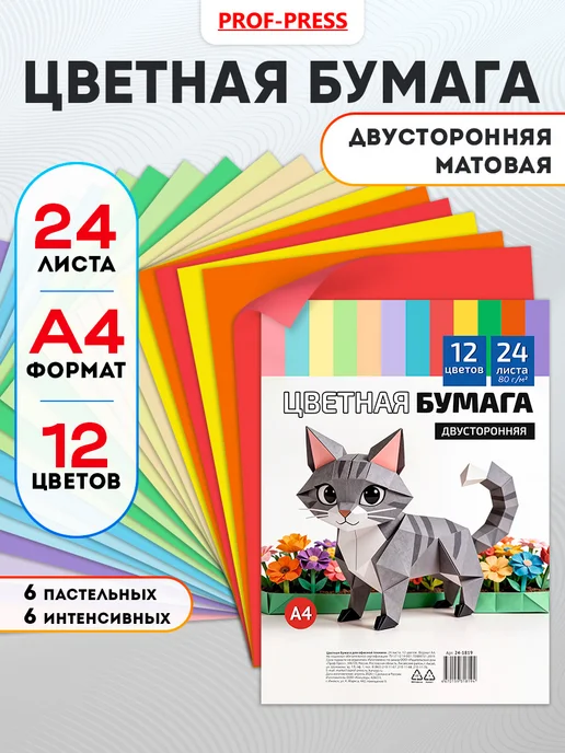 Prof-Press Цветная бумага двухсторонняя 24 листа А4, голубой