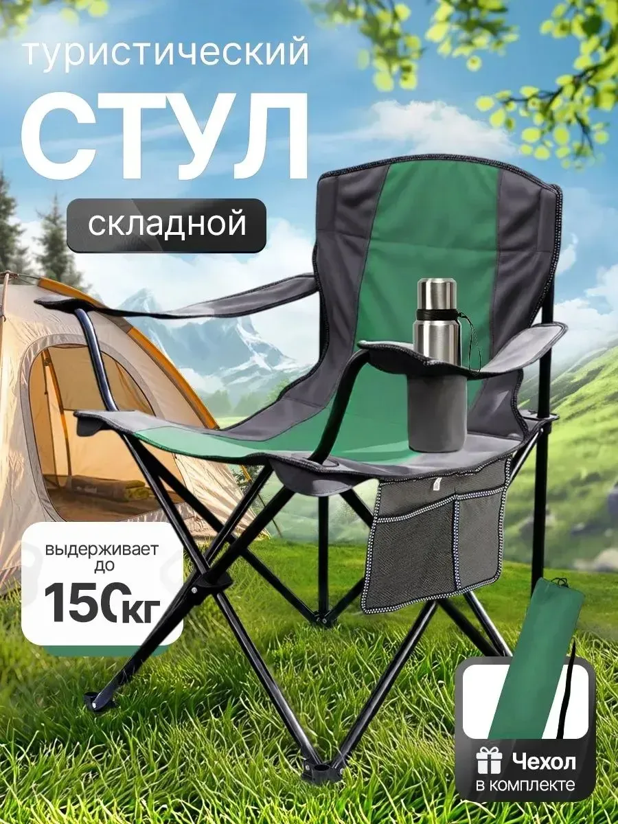 Стул туристический складной со спинкой