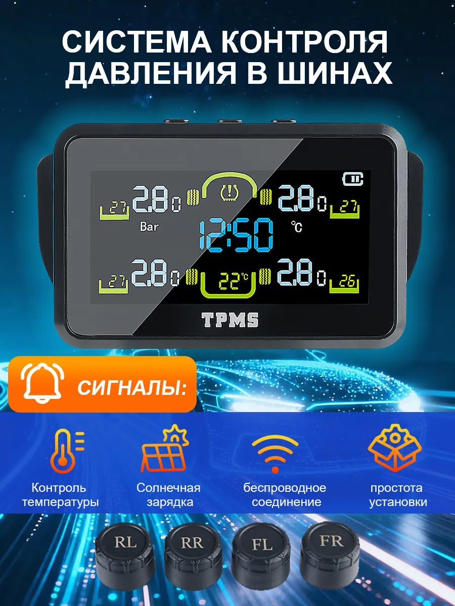 Система мониторинга давления в шинах