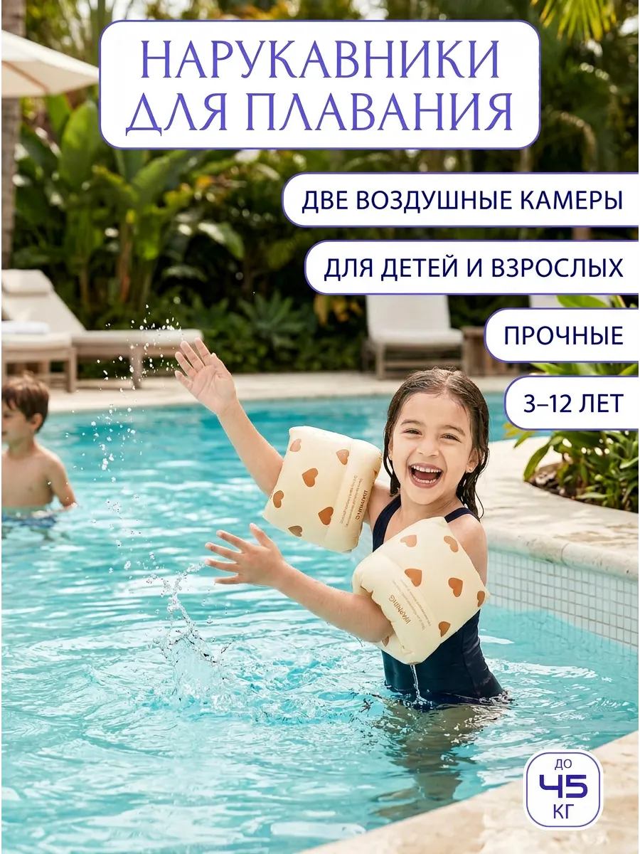Нарукавники для плавания детские 3-12, 6-12 лет