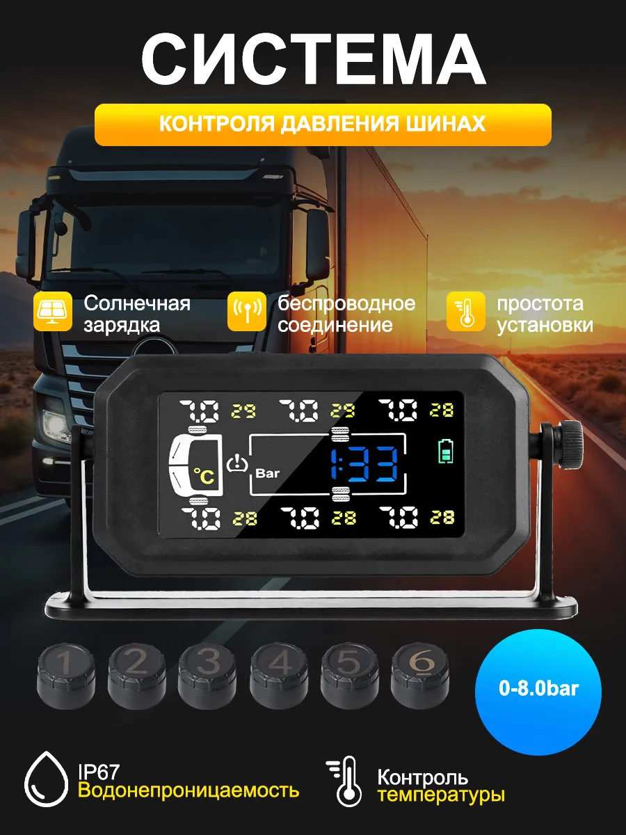 Система мониторинга давления в шинах