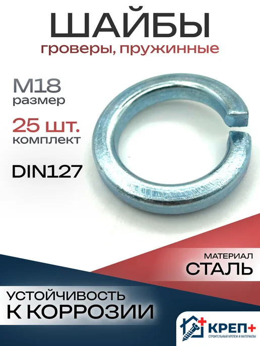 Шайбы оцинкованные плоские М20 30 шт, 25 шт