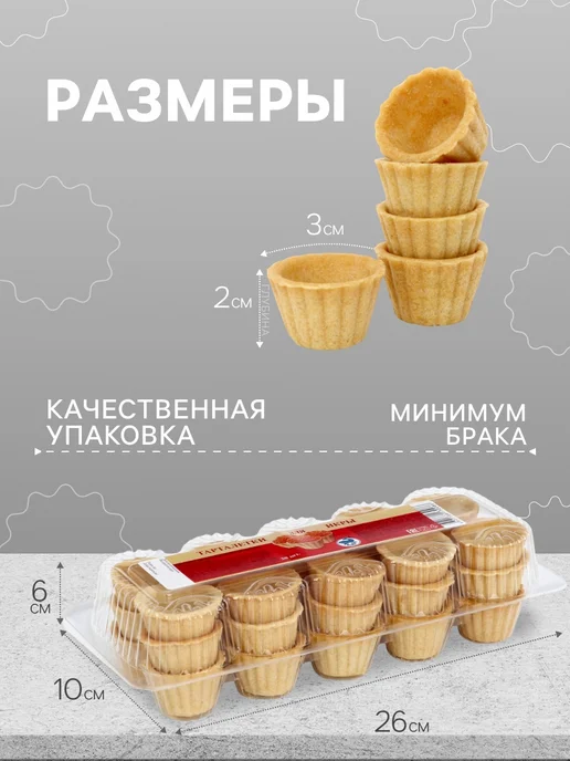-Мир Игр- Тарталетки песочные для закусок, 30 шт, фото 2