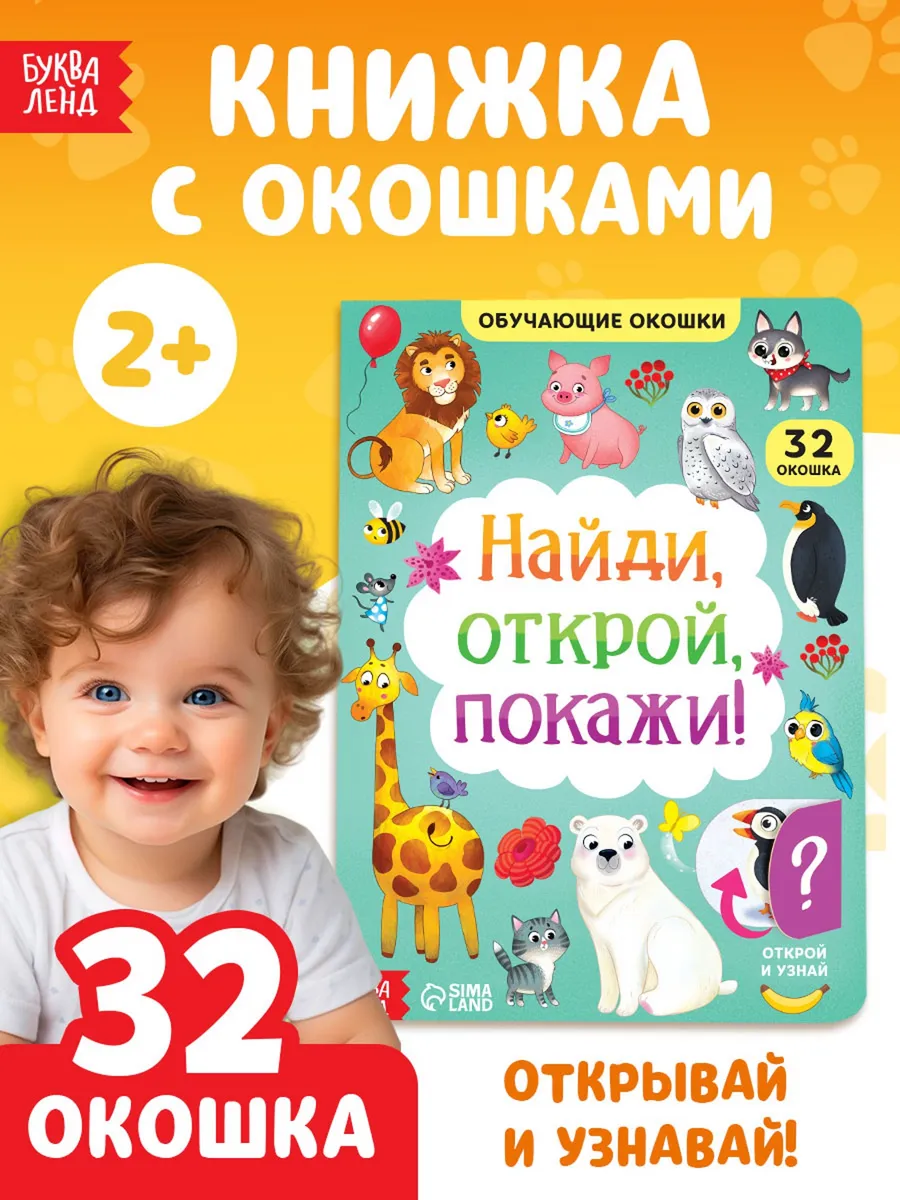 Книга картонная с окошками 10 стр
