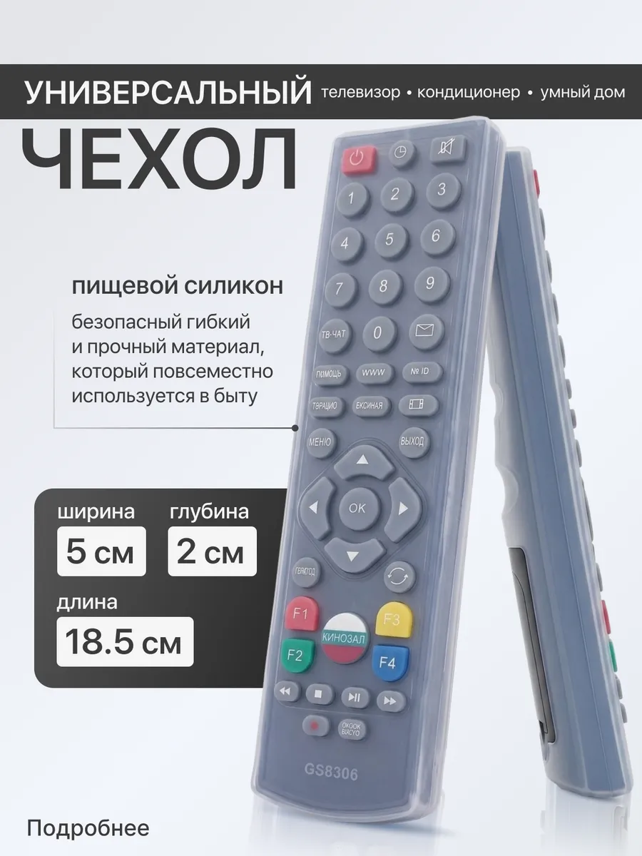 Универсальный чехол для пульта ТВ 18,5 см*5см силикон