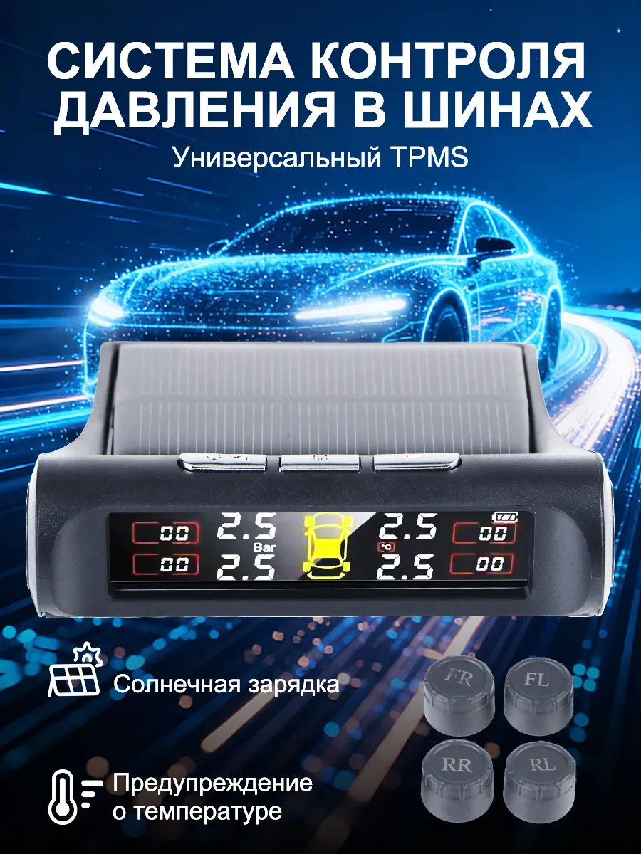 Система мониторинга давления в шинах