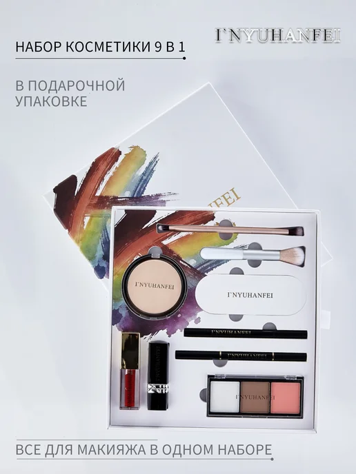 I‘NYUHANFEI Набор декоративной косметики 9 в 1, всё для макияжа, вариант