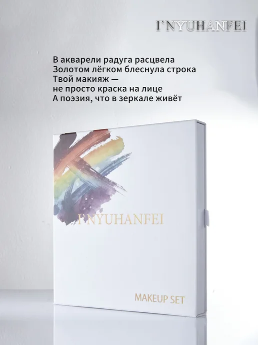 I‘NYUHANFEI Набор декоративной косметики 9 в 1, всё для макияжа, вариант, фото 4