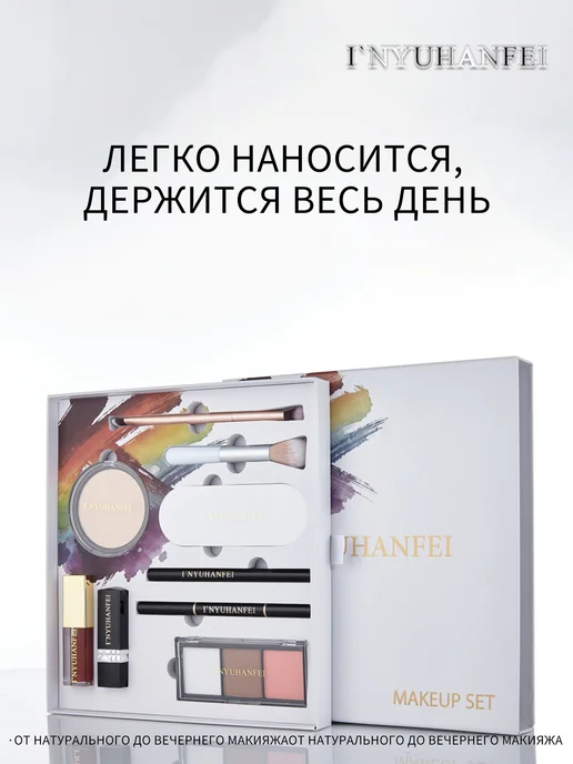 I‘NYUHANFEI Набор декоративной косметики 9 в 1, всё для макияжа, вариант, фото 6