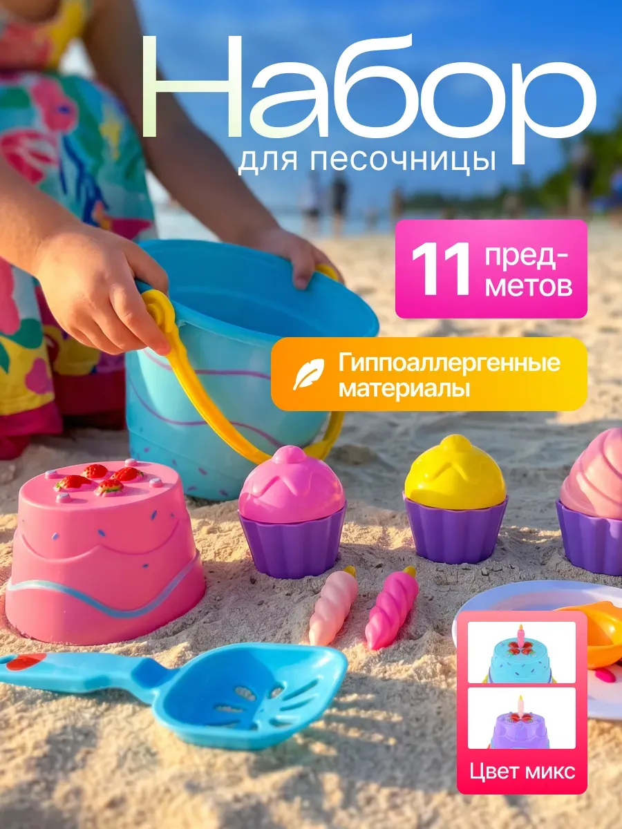 Детский набор для песочницы пирожные