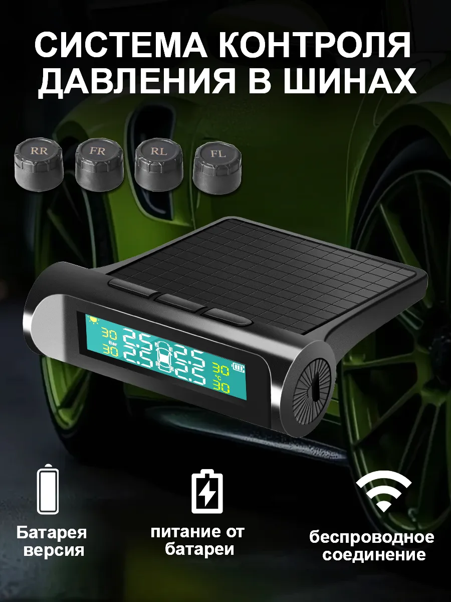 Система мониторинга давления в шинах