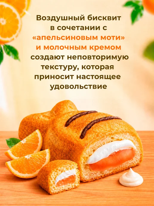 ОРИОН GROUP Пирожное Bungo (Бунго) вкус молока и апельсина 120 гр, 3 шт, 120 г, 3 шт, фото 2
