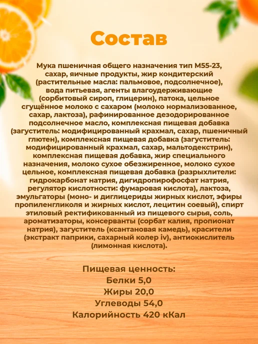 ОРИОН GROUP Пирожное Bungo (Бунго) вкус молока и апельсина 120 гр, 3 шт, 120 г, 3 шт, фото 3