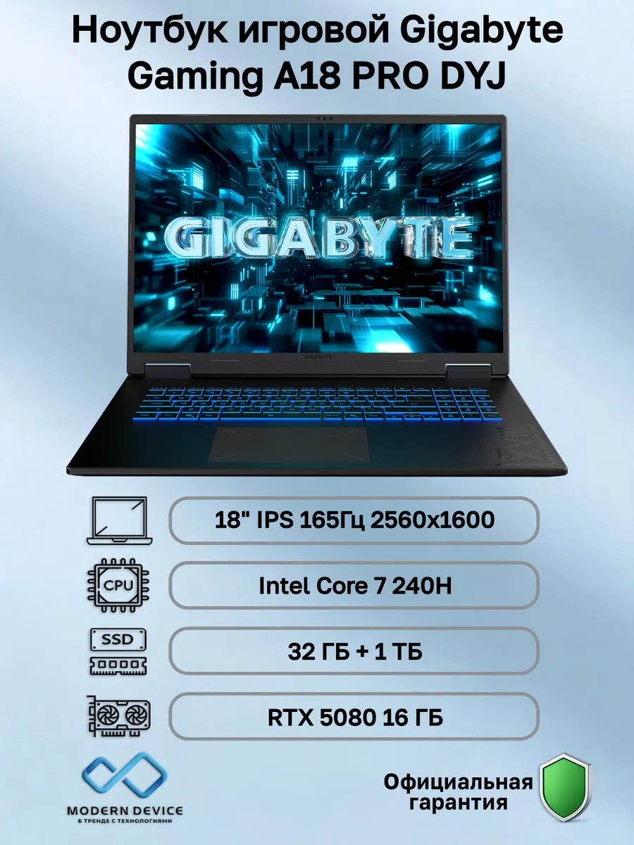 Gigabyte Ноутбук игровой Gaming A18 PRO DYJ (DYJG3KZBC4SD)
