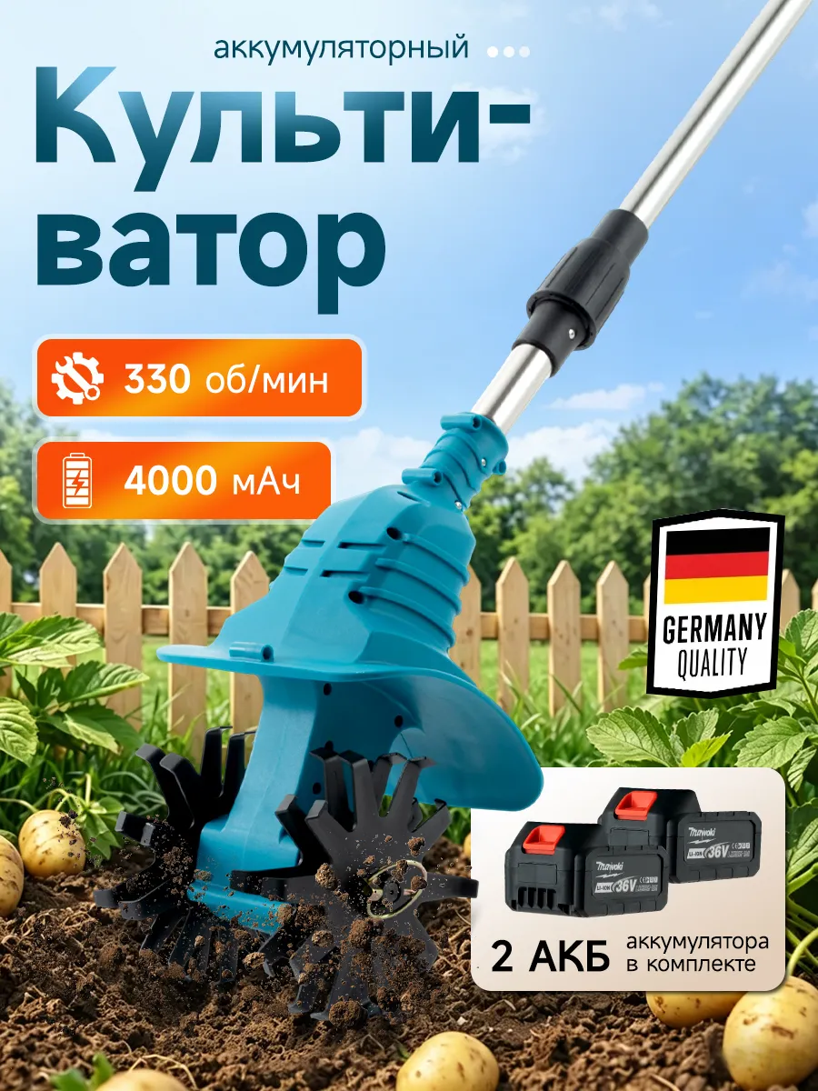 Культиватор аккумуляторный садовый мощный