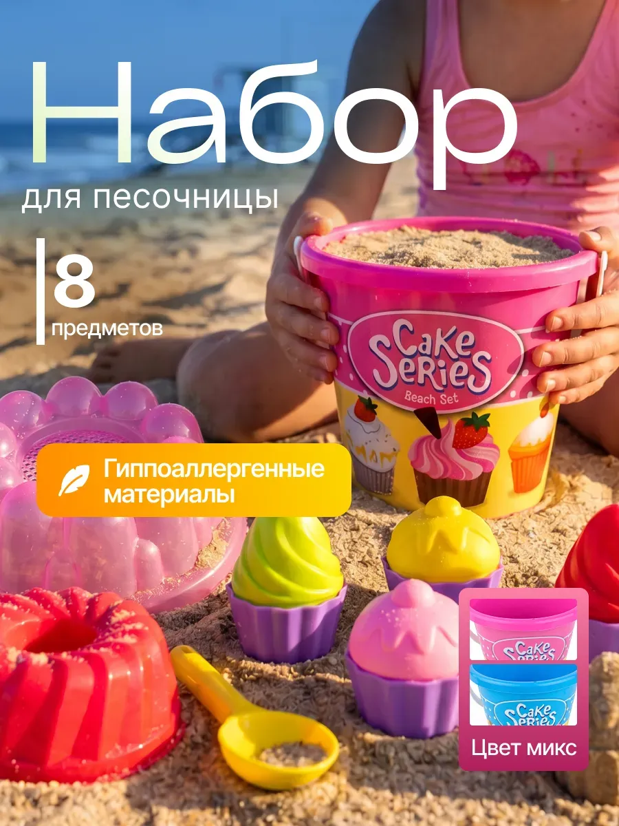 Детский набор для песочницы кексы