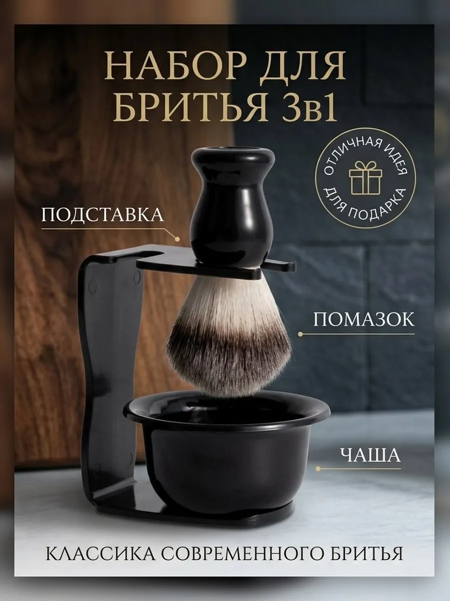 Помазок для бритья с чашей