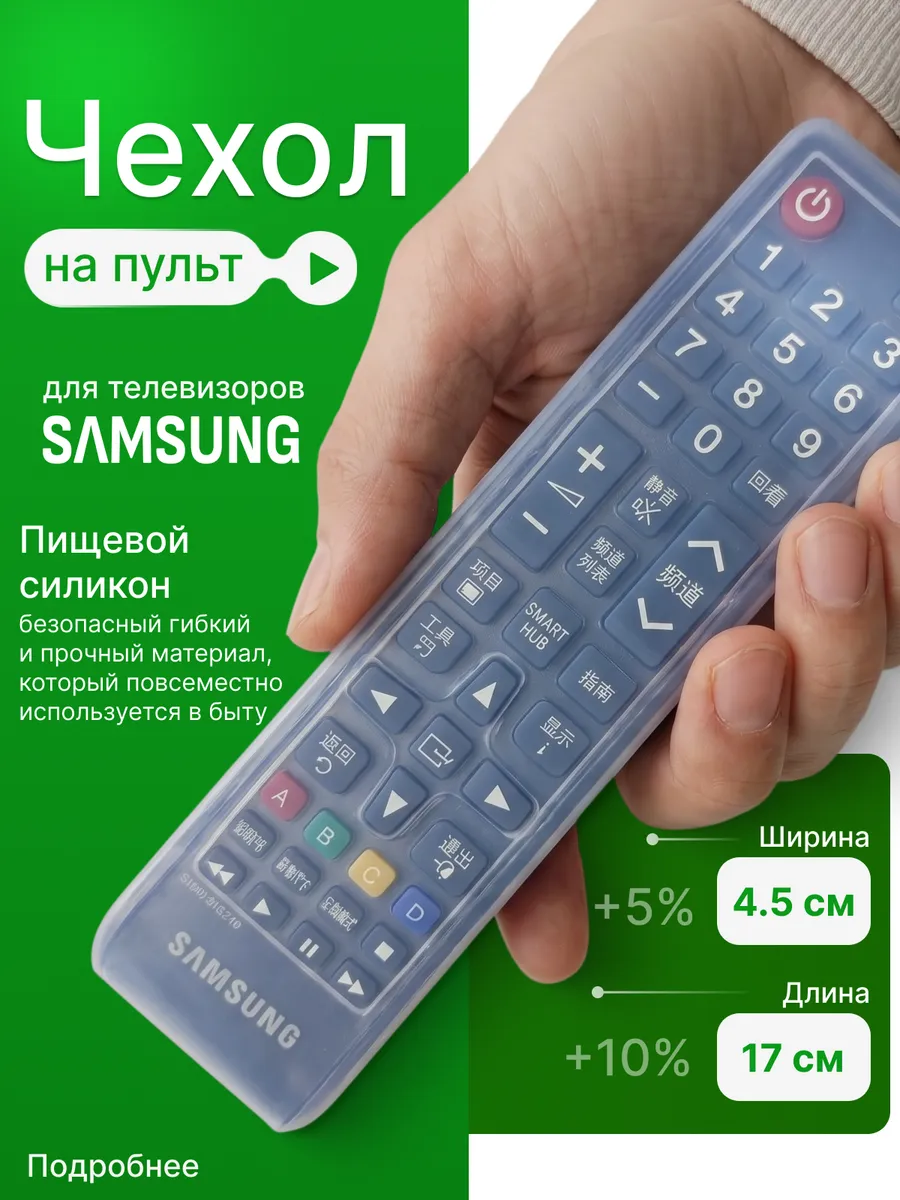 Чехол силиконовый для пульта телевизора Samsung