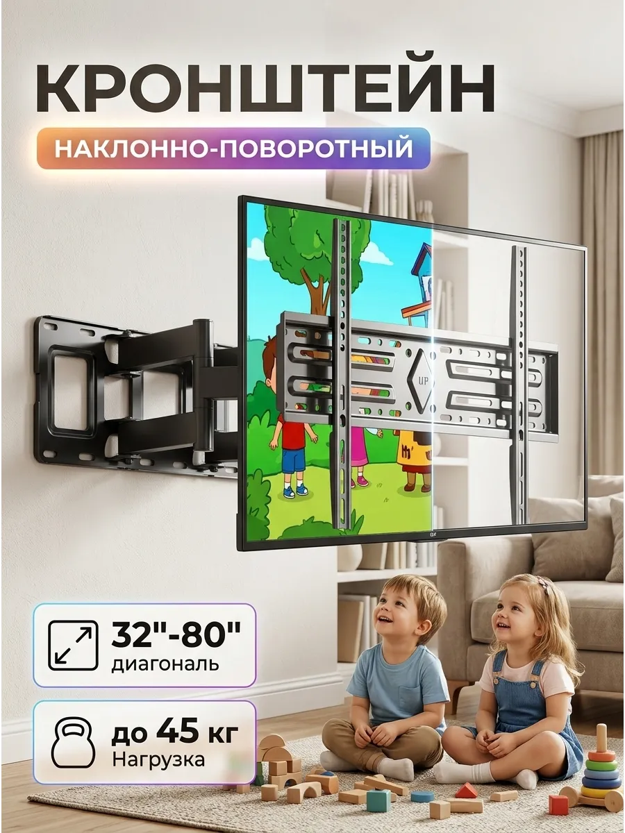 Крепление для ТВ 55 65 70 75 80 наклонно-поворотное