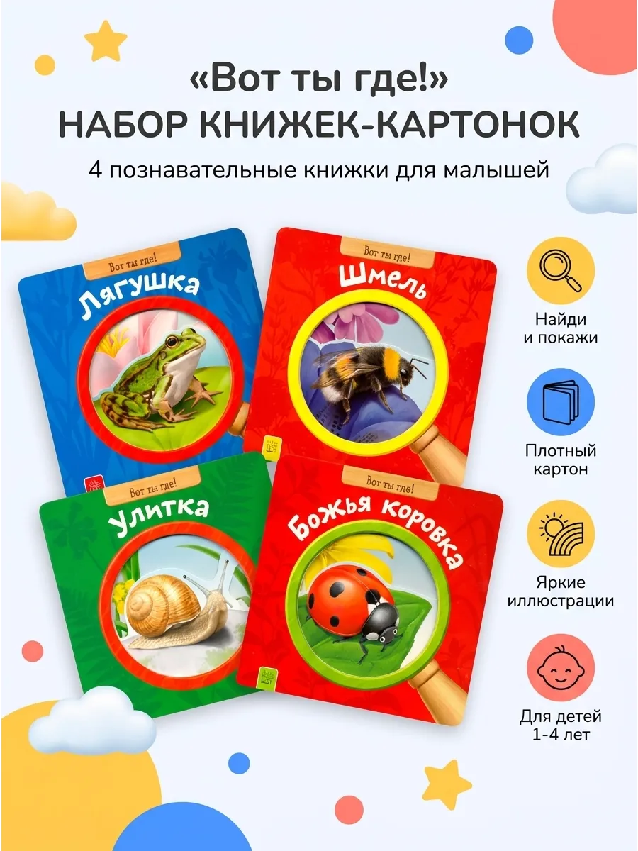 Набор детских картонных книг серии Вот ты где! 4 книги