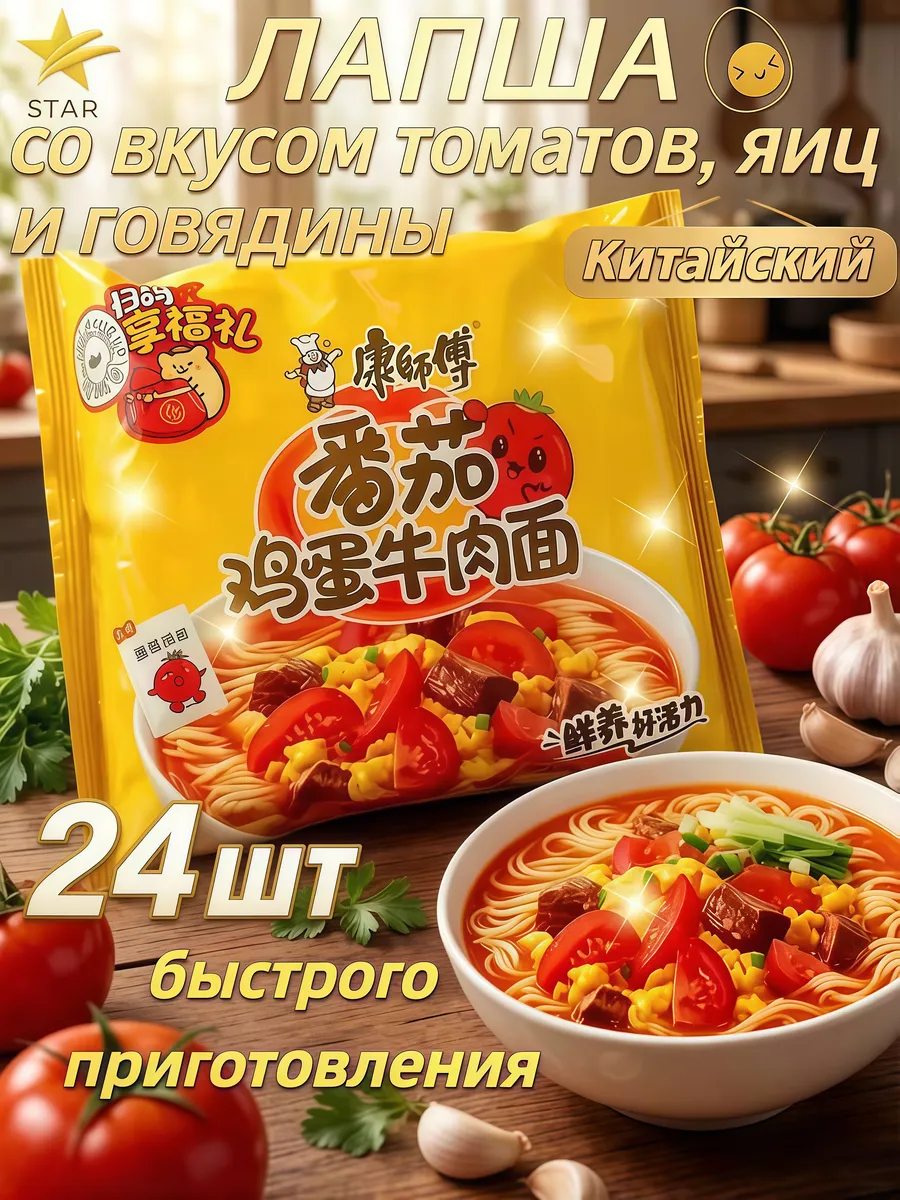 Лапша быстрого приготовления со вкусом яично-томатный 24 шт