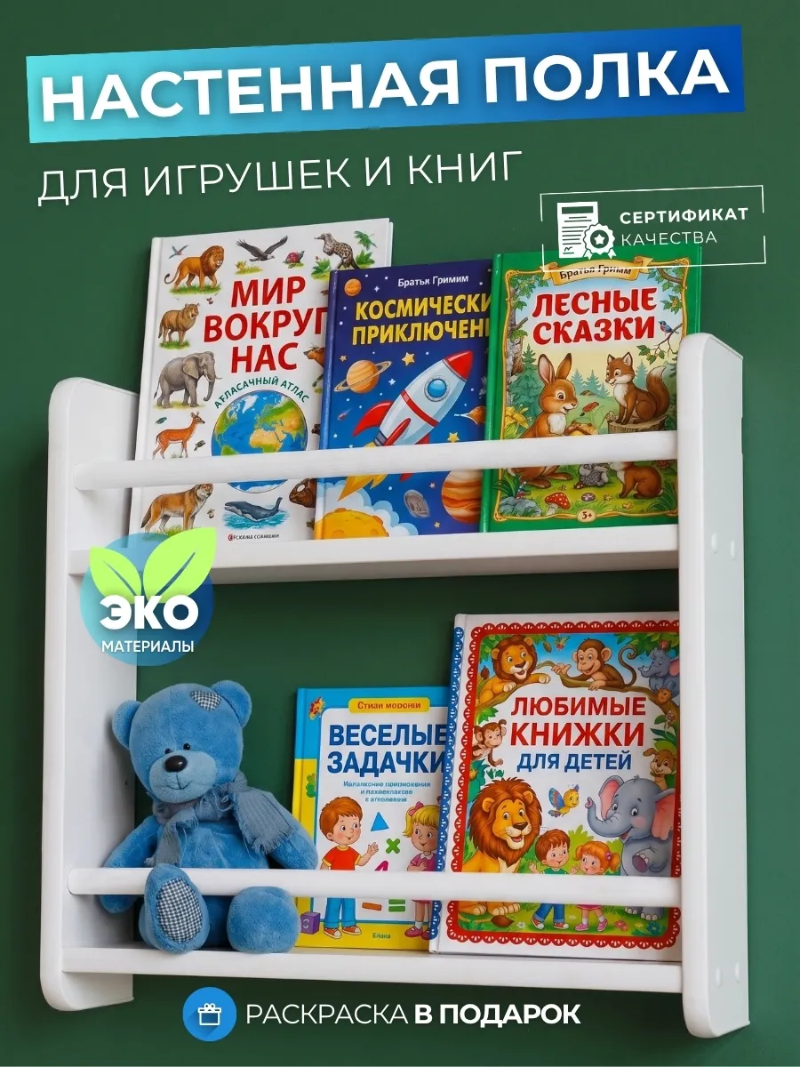 Настенная детская полка