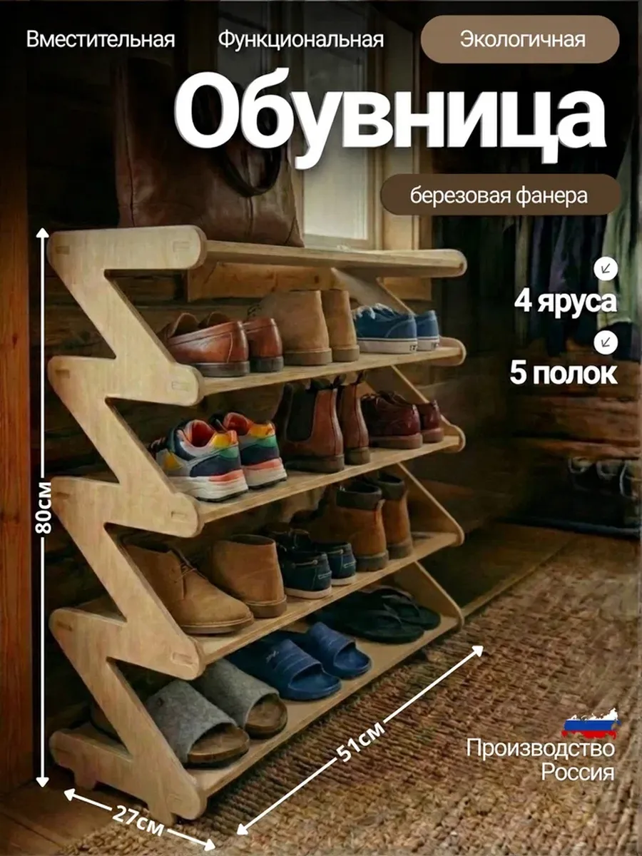 Обувница в прихожую с полками деревянная открытая