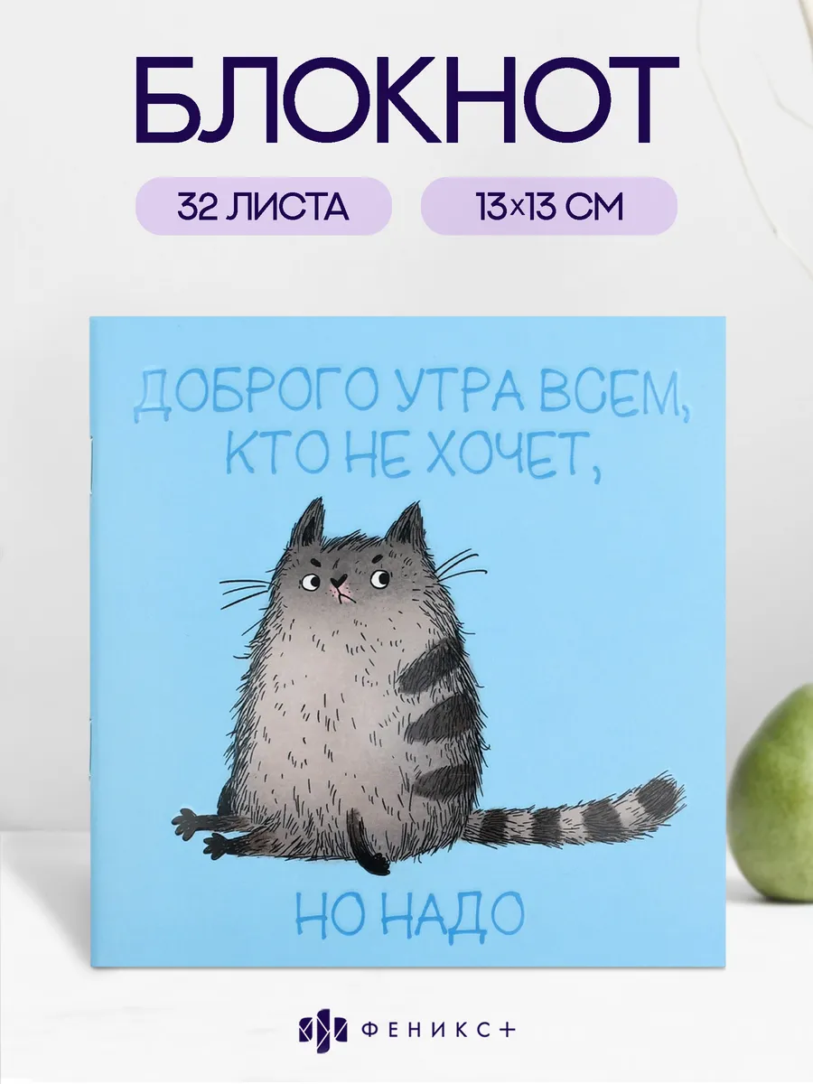 Блокнот для записей 13х13 см 32 л