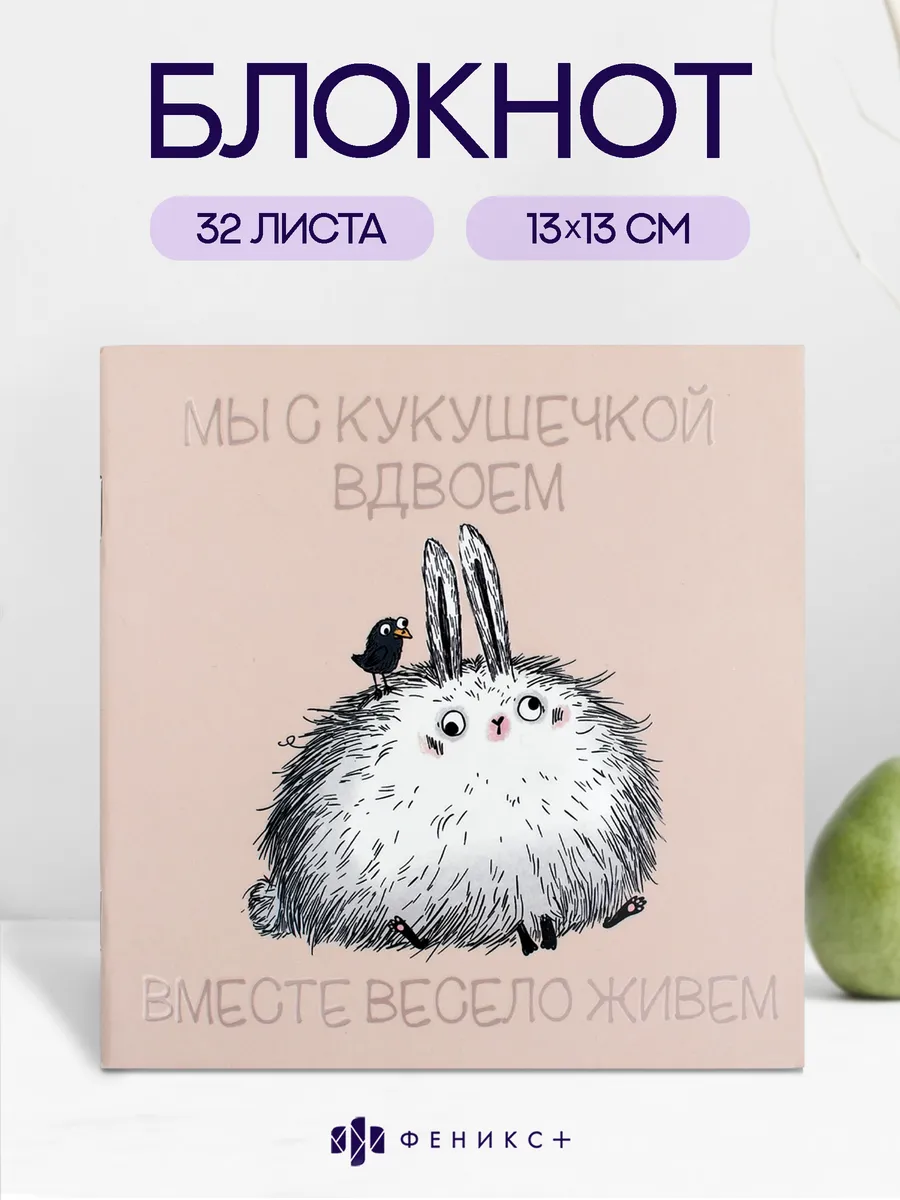 Блокнот для записей 13х13 см 32 л