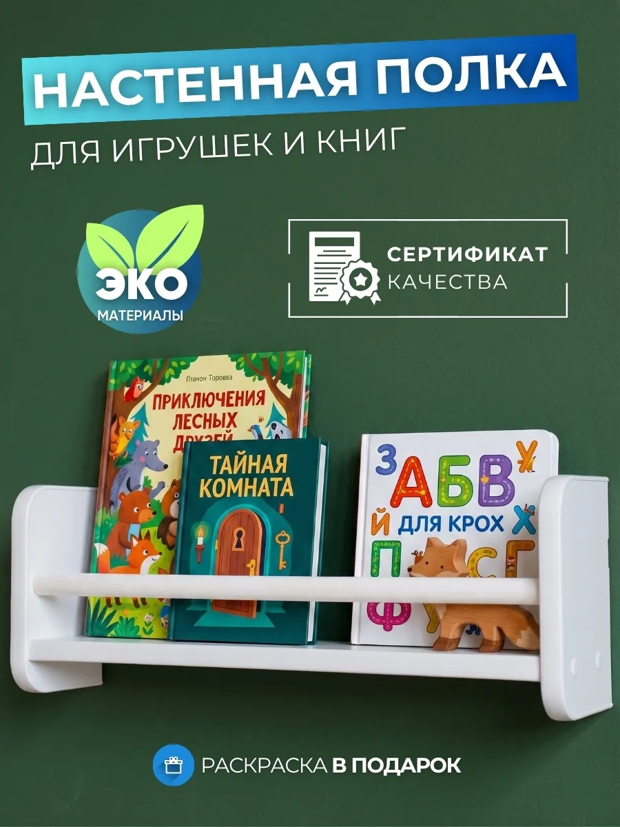 Полка настенная, детская