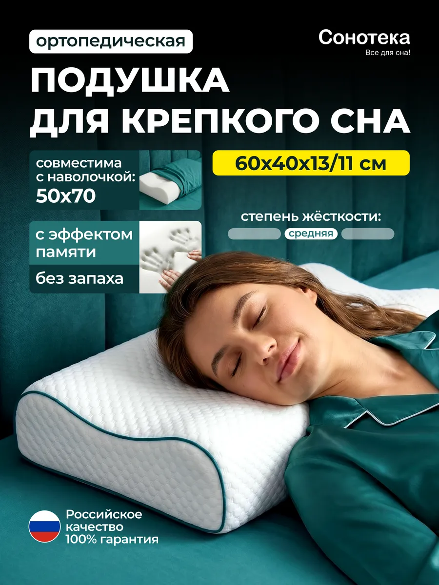 Подушка ортопедическая для сна 50х70