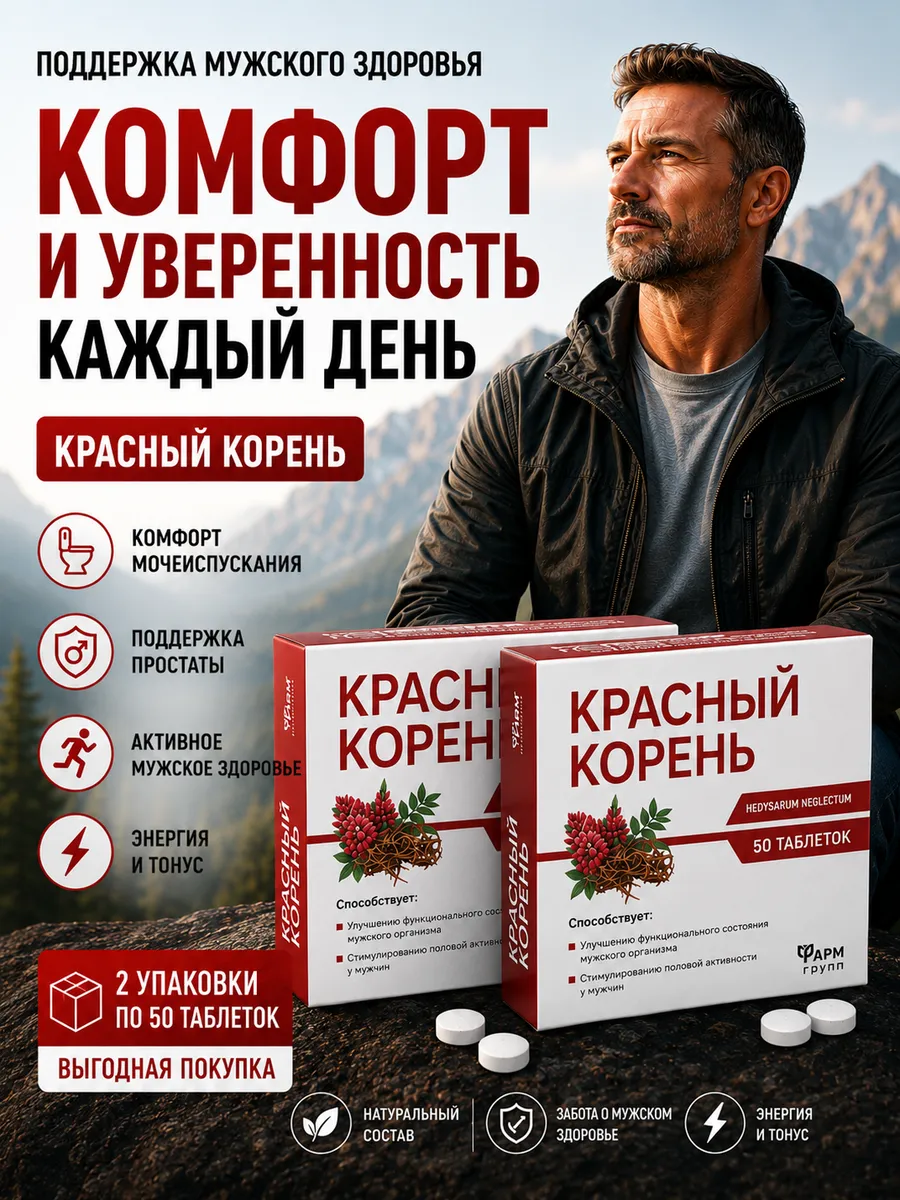 Красный корень простатит лечение у мужчин