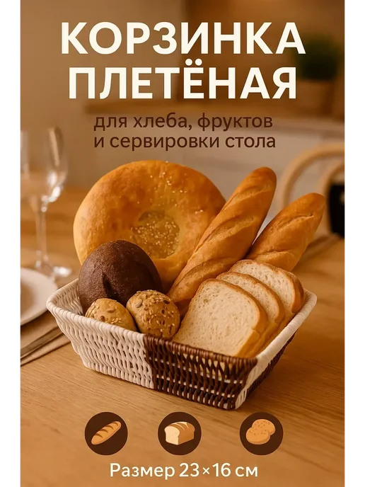 Culta Хлебница плетеная корзина для хлеба, белый, фото 2