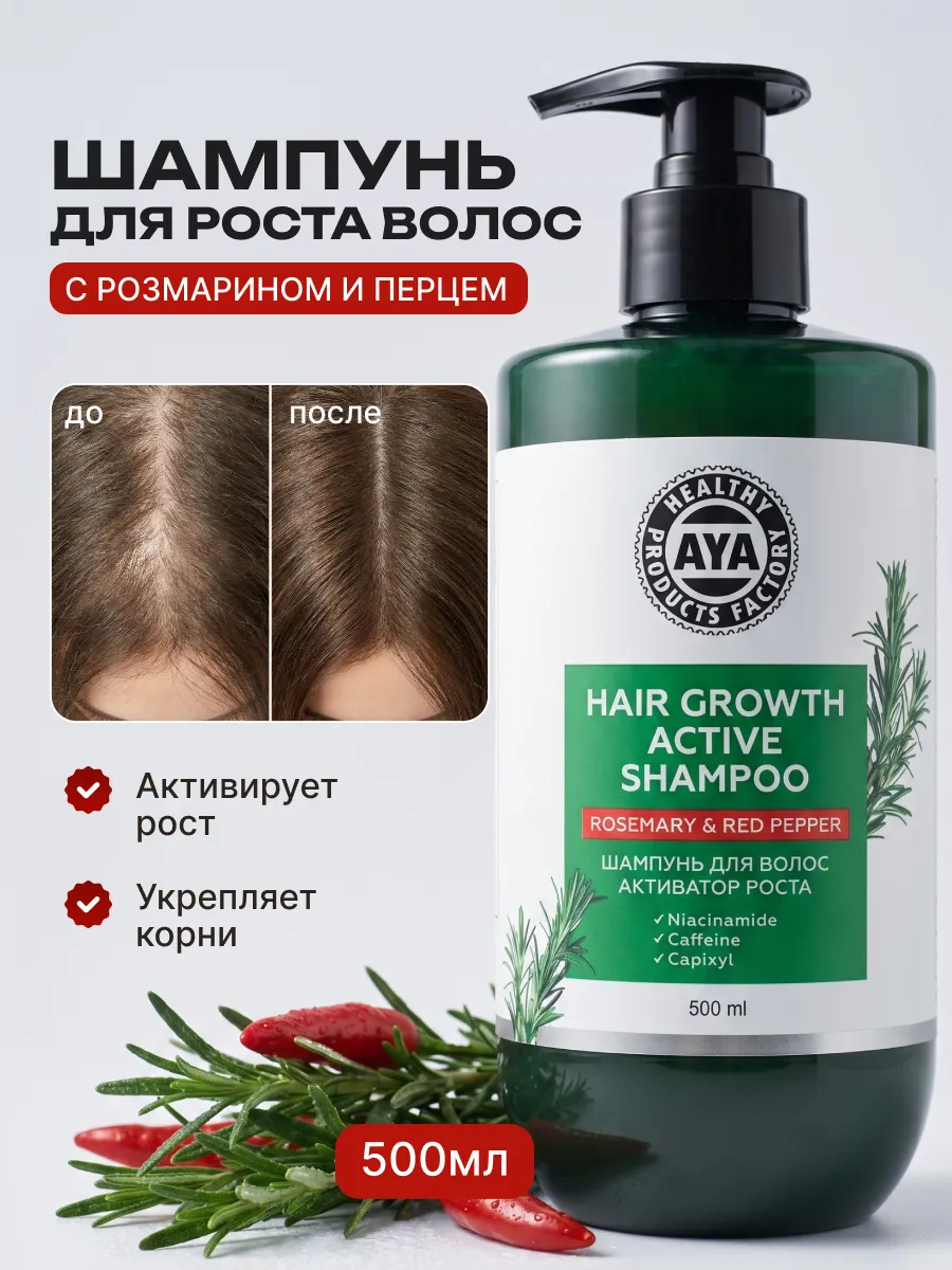 Бессульфатный шампунь с розмарином и перцем для роста волос