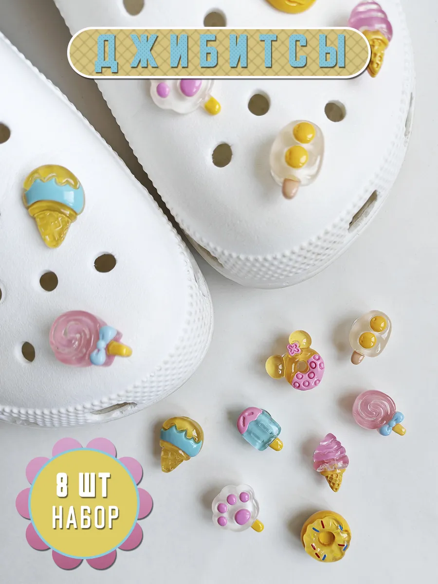 Jibbitz набор украшений для обуви crocs джиббитсы на кроксы