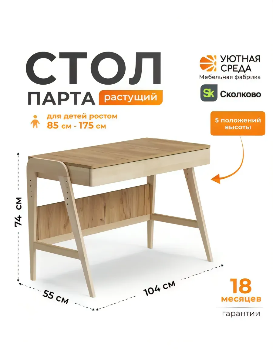 Стол письменный для школьника растущий детский