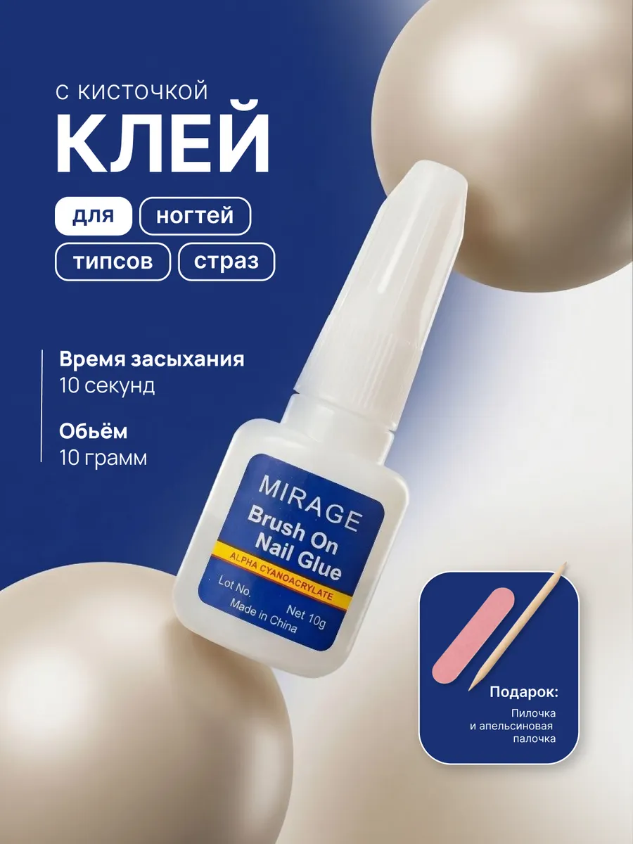 Клей для ногтей с кисточкой nail glue