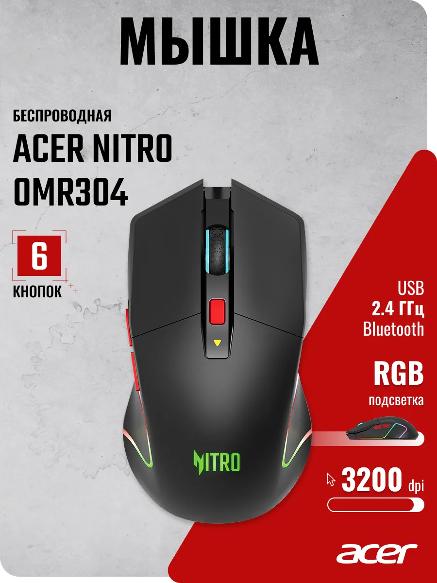 Acer Мышь беспроводная Nitro OMR304 оптическая 3200dpi