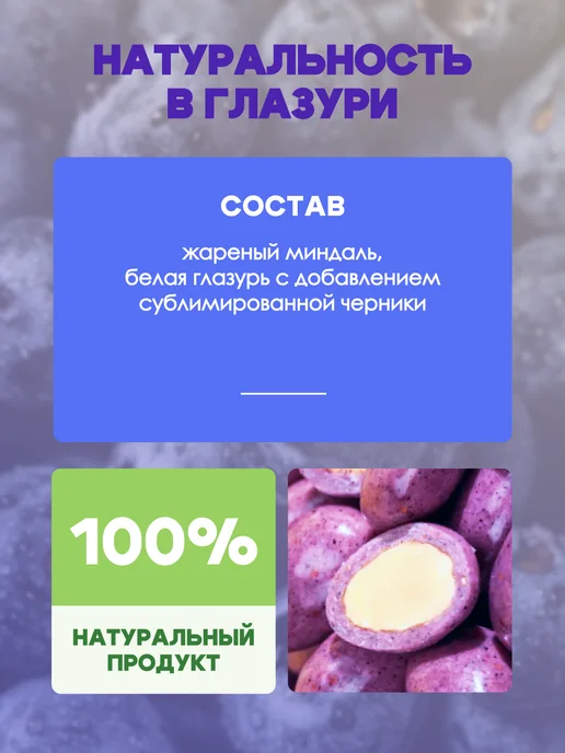 Sweet&Go Конфеты в черничной глазури с цельным миндалем, 240г 3 по 80, 240 г, фото 4