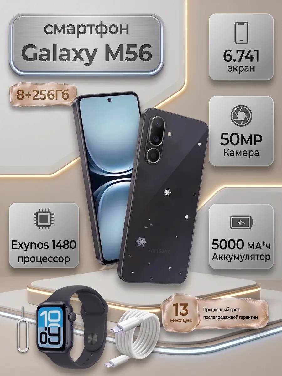 Samsung Galaxy M56 8+256 GB