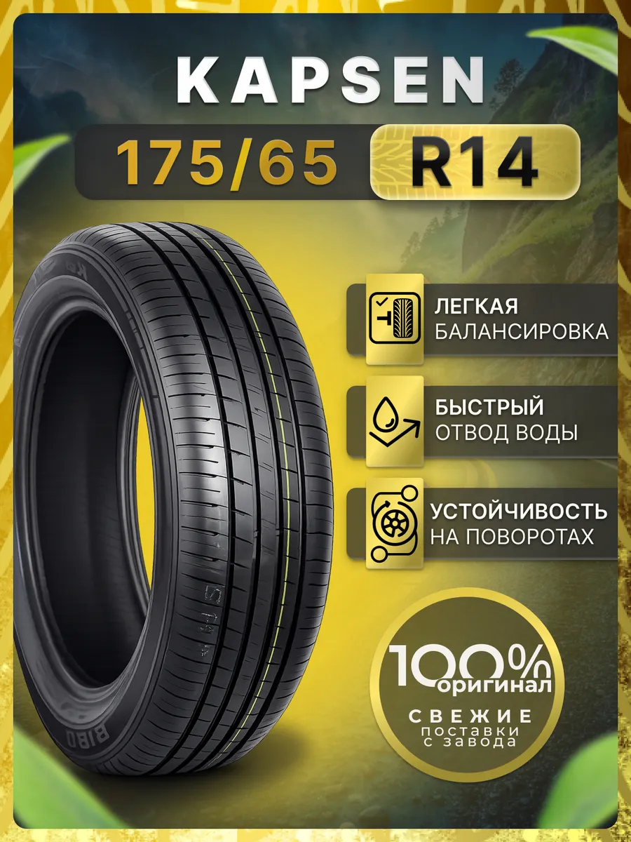 Шины летние 175 65R14 82H HD918