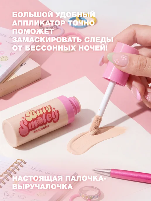 Beauty Bomb Жидкий консилер для лица «Biiig Smiley», тон 01 розово-бежев…, розовый, фото 3